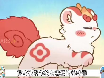 片头曲这次演都不演了#有兽焉 #有兽焉超萌中国风