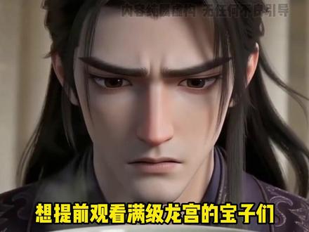 第 2 集 | 《满级龙宫》 后续 ! #番茄畅听