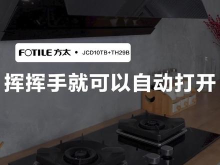 挥手自动开关机,从此告别油腻腻~#烟机灶具 #厨房装修 #设计 #装修