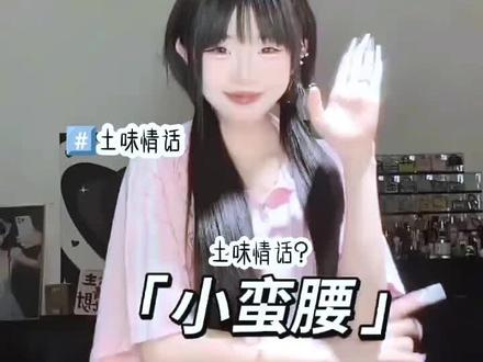 #滤镜饭圈原创 #土味情话 快用你的土味情话