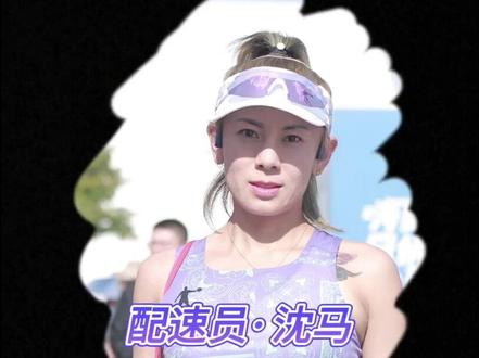 兔子,国内唯一一名300配速员火了!比冠军还抢镜 #2023沈阳马拉松 #哈跑圈 #周琳兔子 #全马300女兔子 #于水庆 #白丽 #朱晓琳 #许王 #马拉松 #任广岳