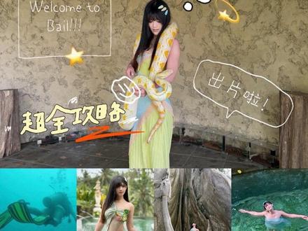 巴厘岛保姆级出片攻略 小众玩法 文字版路线在片尾
#巴厘岛攻略 #海岛度假