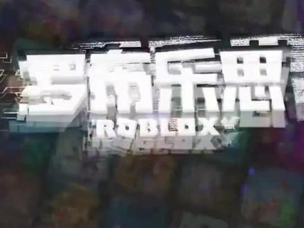 罗布乐思下载安装教程 #陪你玩游戏的老麦