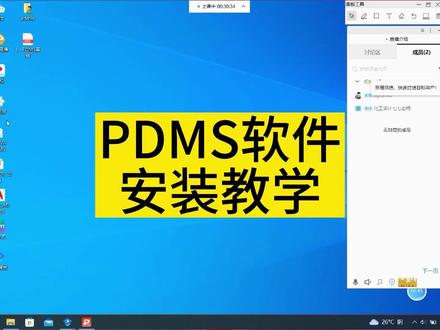 《化工管道设计》PDMS软件安装教学 #化工 #PDMS