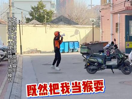 外卖小哥这词喊的也太押韵了哈哈哈#外卖小哥日常 #押韵顺口溜 #搞笑