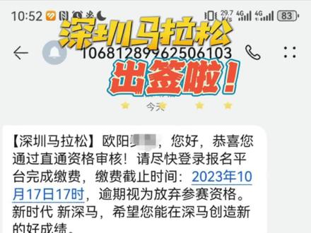 #深圳马拉松 直通了,但目前脚踝情况,深马/广马只能选其一,优先广马,如果广马中签的话,就要放弃深马了😂!#马拉松 #中签 #二选一