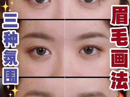 定点画眉教程,一把尺子教会你画三种不同风格的眉形!#美妆 #画眉教程 #崔佳楠