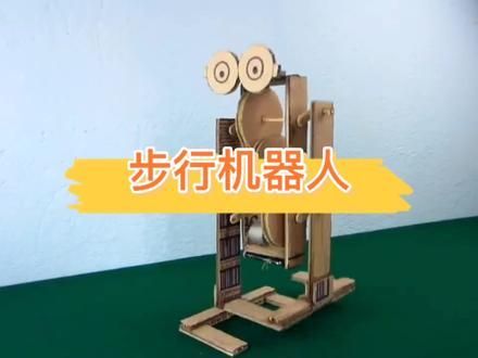 瓦楞纸制作教程步行机器人#机器人 #科技制作