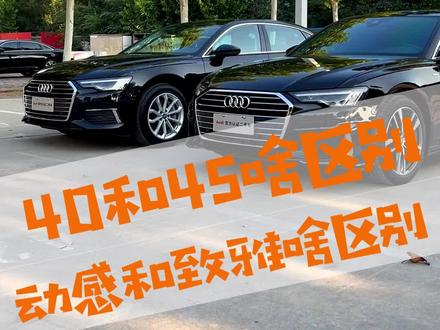 一次两台新款a6l!咱们先睹为快!20年45l甄选动感型!21年40豪华致雅型!#奥迪官方认证二手车#触手可及的高品质#二手车值得买#二手车国产合资怎么选