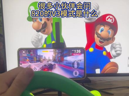 820方向盘连接手机V3模式详解#switch游戏机 #switch手柄 #switch游戏 #游戏方向盘 #马里奥