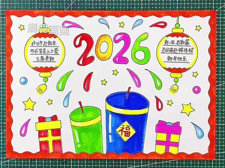 2026新年春节手抄报绘制教程,用多功能尺画好看简便一看就会 手抄报绝配多功能尺画新年手抄报主题画漂亮方便实用,母慈子孝好工具#手抄报 #手抄报教程 #用尺子画手抄报 #新年手抄报 #春节手抄报