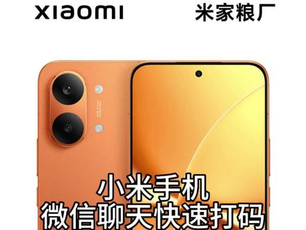 小米手机如何快速打码#冷知识科普 #实用冷知识 #小米手机 #小米 #红米turbo5
