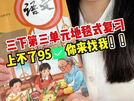 3下最重要的单元之一!必考点太多了,跟着我花14分钟全部扫清 #复习 #学霸秘籍 #干货分享 #学习方法