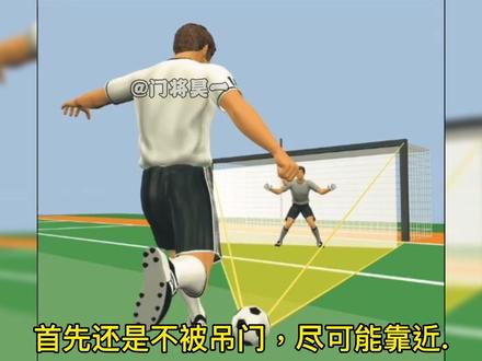 门将应对多角度射门的选位#同城热门 #足球 #运动 #体育 #上热门视频 #门将昊一守门员特训营