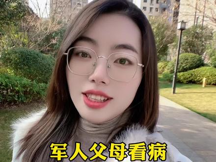 今天和大家聊一聊,军人父母看病有哪些优惠政策#兵爸兵妈 #