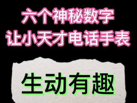 #小天才电话手表 小天才电话手表的神秘功能