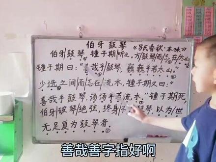 背诵及讲解小古文,《伯牙鼓琴》