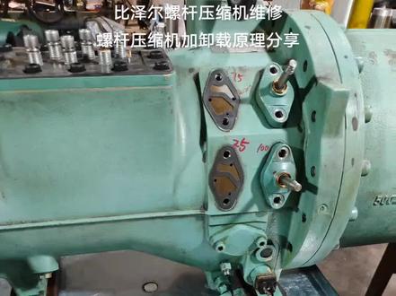 比泽尔螺杆压缩机维修,螺杆压缩机维修及加卸载原理能量调节技术分享第7期,工业冷水机组 中央空调 冷库及螺杆压缩机维修保养的朋友不明白的可以看一下,制冷设备应急维修技术分享,螺杆压缩机维修装配过程,有不妥之处还请谅解#制冷设备 #空调维修 #冷库 #中央空调 #螺杆压缩机维修