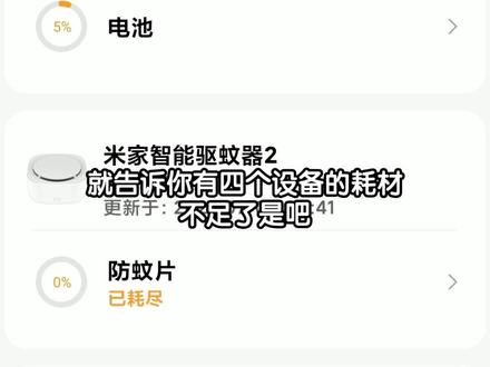 不易的今天米家更新了什么4。这期主要是介绍下设备耗材页改版,顺便提及下7.1-7.5的小优化。耗材管理终于改版了,比以前好用多了
#小米 #米家 #智能家居