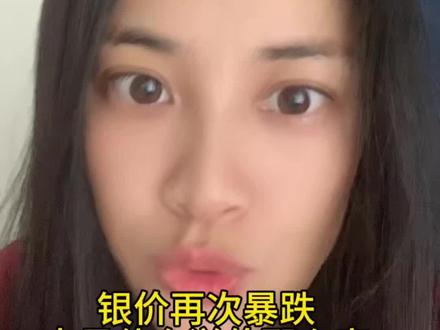 #珠宝人的日常 #创作者中心 #创作灵感 银价再次跌爆,为啥水贝实物白银要溢价出货#水贝黄金 #白银暴跌白银再次暴跌却实物白银买卖都溢价