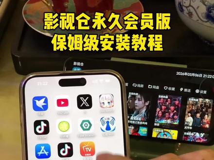 《优质宝库》影视仓会员版下载教程准没错,覆盖电影、热剧、综艺、动漫、赛事等#影视仓#影视仓配置#影视仓安装包#影视仓配置教程