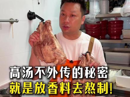米粉高汤不外传的秘密就是熬制的时候加上这些香料!#湖南米粉#米粉高汤