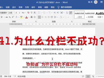 41.为什么分栏不成功? #玩转office #办公技巧 #office办公技巧 #办公软件技巧