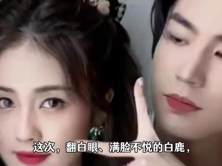 这次,翻白眼、满脸不悦的白鹿,没给“前男友”张凌赫留一丝体面#娱乐圈 #故事会#真实故事#社会百态