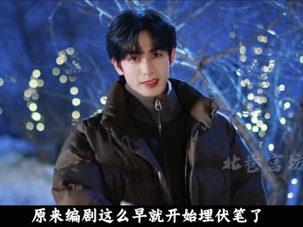 细扒《骄阳似我》四大细节,原来编剧从第一集就开始埋伏笔了 #骄阳似我 #林屿森 #聂曦光 #影娱漫谈编辑部 #了不起的精讲团