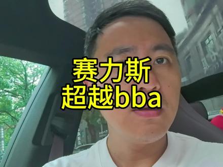 赛力斯已经站稳豪华品牌了