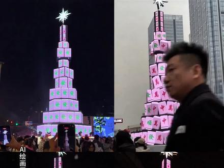 "看好了,你们都在找的这个四川麻将版圣诞树教程来了~#即梦ai #麻将版圣诞树 #圣诞树 #圣诞节 #提前看到麻将版圣诞树了 四川圣诞树打开 川麻 麻将 打麻将 东西南北中 麻将圣诞树制作教程 圣诞树壁纸教程 圣诞节平安夜 四川麻将发财 川渝麻将 四川所有人都会打麻将 圣诞树变装 四川人的麻将圣诞树 成都麻将圣诞树地点 今年最颠的圣诞树出现了 圣诞老人来了四川都得打圈麻将 提前看到麻将圣诞树了麻将圣诞树摆法 麻将圣诞树醒图教程 麻将圣诞树摆塔怎么摆 麻将圣诞树摆法图片 麻将圣诞树制作 麻将圣诞树 麻将圣诞树p图 麻将怎么码出圣诞树 麻将圣诞树氛围好照片 麻将圣诞树怎么画 麻将圣诞树 麻将圣诞树教程 麻将圣诞树制作 麻将圣诞树图片 麻将圣诞树p图技巧 麻将圣诞树摆塔怎么摆 麻将圣诞树氛围照片 麻将圣诞树在哪里 麻将圣诞树拍照 麻将圣诞树四川 麻将圣诞树教程 麻将圣诞树摆法 麻将圣诞数ai合影 麻将圣诞树p图技巧 麻将圣诞树制作 麻将圣诞树四川 麻将圣诞树图片 麻将圣诞树
麻将圣诞树p图 麻将圣诞树氛围照片"