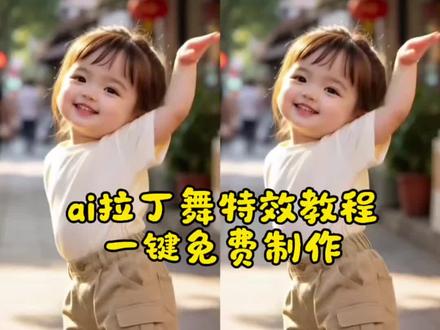萌娃拉丁舞AI视频免费制作教程, 拉丁舞ai舞蹈教程 剪映ai萌娃跳舞视频怎么拍同款教程 剪映可爱萌娃的跳舞视频ai教程 剪映小孩跳舞萌娃跳舞ai一键生成教程 挑战ai让我娃跳100种舞 婴儿ai跳舞视频生成软件 萌娃跳舞 萌娃跳舞ai ai萌娃跳舞 可爱萌娃的跳舞视频ai 宝宝跳舞视频怎么制作 萌娃跳舞ai特效教程 自动生成跳舞 小孩跳舞 一键生成萌娃跳舞ai特效 嘿嘿小土豆舞蹈拉丁舞
ai特效 ai制作的爆火视频 宝宝跳舞视频特效 ai萌娃跳舞一键生成 怎么制作萌娃跳舞的视频 ai萌娃跳舞 视频模板ai萌娃跳舞视频 怎么制作的教程
ai萌娃跳舞特效教程 ai萌娃跳舞教程 ai萌娃跳舞教程入口 萌娃跳舞ai特效 萌娃跳舞ai特效教程 萌娃跳舞ai拉丁舞
特效入口 一键剪同款 一键生成萌娃跳舞ai特效 萌娃魔性跳舞
ai 萌娃洗脑舞蹈ai 萌娃卡点跳舞特效一键生成ai跳舞 萌娃家有萌娃 小云雀ai软件 小云雀ai使用教程 萌娃爆款视频 家有萌娃 萌娃跳舞ai一键生成 ai跳舞一键生成入口 萌娃跳舞ai特效一键生成 萌娃跳舞ai特效 挑战ai让我娃跳100种舞 ai跳舞一键生成入口免费 ai萌娃跳舞视频 萌娃跳舞ai 萌娃跳舞 萌娃跳舞怎么用?AI形成跳舞视频?怎么用AI生成跳舞特效?AI跳舞视频怎么弄?AI跳舞视频怎么制作
视频 萌娃跳舞表情包 萌娃跳舞爆款视频 萌娃跳舞ai指令萌娃
跳舞指令 萌娃跳舞豆包指令 萌娃跳舞提示词 萌娃跳舞教程
视频教程 剪映舞蹈ai教程
#剪映 #萌娃跳舞ai特效 宝宝跳舞视频制作ai#ai跳舞一键生成入口 #萌娃跳舞
