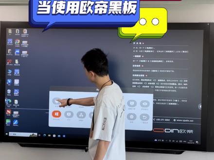 欧帝黑板使用小知识(丝滑篇2)#智慧黑板