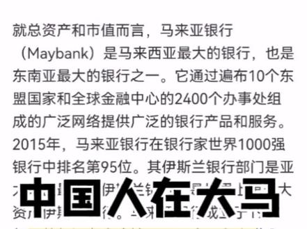 中国人在马来西亚如何办理银行卡#马来西亚怎么申请银行卡