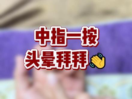 🧠更不用怕,揉揉这里就搞定! #手指操作用大#手指操#手指养生操#养生小知识#手部穴位按摩