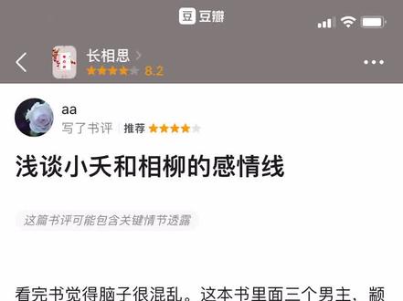 如果有一天小夭碰到修成人形的毛球;如果她知晓了救活她的是白色贝壳;如果在海上遇到了那对鲛人夫妇;如果大肚娃娃机缘巧合裂开了;如果她研究一下银色小弓的制作材料……甚至或许某一个午夜梦回,所有的所有突然串到一起,让她生出一点怀疑,或许,相柳是爱她的?毕竟,他们曾经那么亲密,有那么多回忆可供回味。点点滴滴,抽丝剥茧,幡然悔悟,天崩地裂。到那个时候,她会不会痛心疾首错过了这个曾经最爱她的人?如果重来,她是要这尘世间的安稳生活,还是与相柳轰轰烈烈地爱一场?也许只有到那个时候,她才能真正理解她的父母,纵然万劫不复,有的人,也值得你用生命去爱一场!#相柳 #长相思 #虐恋 #相柳小夭 #be文学