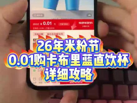 米粉节小米水杯领取攻略来了!!小米水杯领取条件 小米之家水杯活动 小米之家水杯领取入口 米粉节 小米不锈钢水杯领取门店 卡布里蓝不锈钢直饮杯 小米杯子领取条件 小米之家水杯活动门店 小米卡布里蓝直饮杯 小米不锈钢直饮杯怎么领 米粉节直饮杯领取条件 小米之家领杯子入口 #小米水杯 #米粉节 #小米直饮杯 #小米卡布里蓝直饮杯