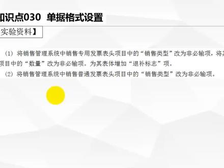 用友U8 13.0(第34讲)-单据格式设置