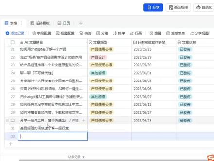 用飛書多維表格,10分鐘搭建一個任務管理系統 #飛書 #多維表格 #低代碼工具