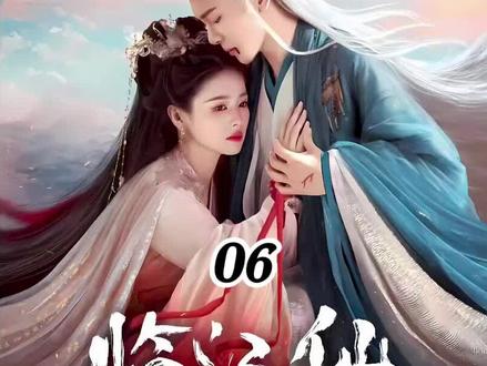 第06集: 凡人少女闪婚嫁给前世夫君,一模一样的容颜成了守白九思跨不过去的劫#白鹿 #曾舜晞 #影视解说 #临江仙 #花如月