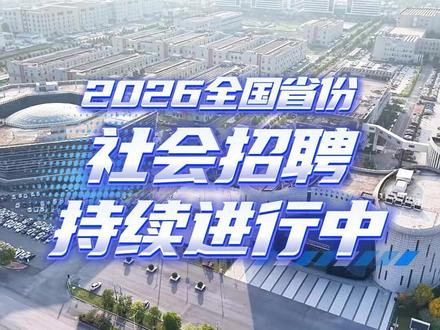 驼人集团2026社会招聘火热进行中 #驼人集团 驻院工程师(AR)、行销经理岗位全国各省职等你来~ #招聘 #社招 #企业 #工作