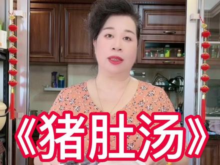 潮汕最家常的猪肚汤,人见人爱还养生!广东胡椒猪肚汤这样做汤鲜味美热腾腾的胡椒猪肚汤暖心暖胃猪肚汤简单易做详细做法分享给大家!#美食分享 #潮汕美食 #潮汕人 #跟着抖音做美食 #美食vlog