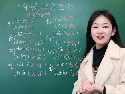 一年级期末必考多音字组词,家长替孩子收藏一下吧#一年级#拼音#多音字