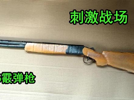 教你用纸板如何自制刺激战场的S686