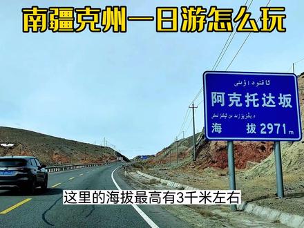 #上热门话题90000亿流量第一名
克州乌恰是小众旅行景点,知道的人不多,但是景色真美,来一次南疆喀什不容易,不要留下太多的遗憾,希望这个视频能帮助到您#旅行推荐官 #关注我带你去旅行 #新疆旅游攻略 #喀什美好推荐官