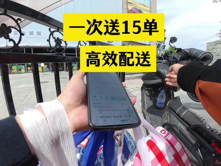 午高峰一次15单 沉浸式体验高效配送#跑单日记 #外卖小哥 #骑手日记 #青年创作者扶持计划