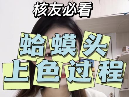蛤蟆头上色过程?#文玩 #蛤蟆头 #蛤蟆头核桃 #文玩爱好者 #文玩核桃