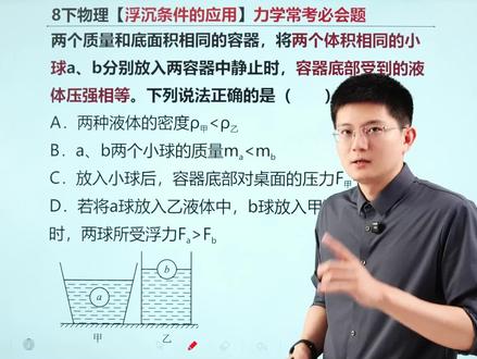 八下物理常考必会题!浮沉条件的应用! #八年级物理#初二物理#浮力#力学#每天学习一点点