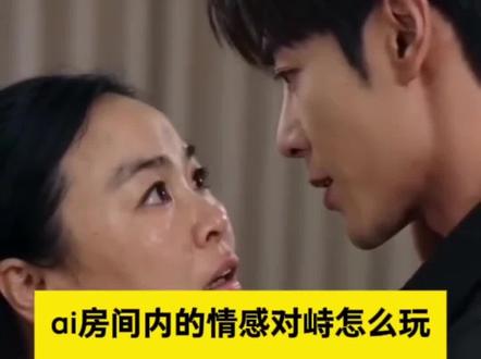 今天教家人们制作~
ai房间里的对峙博弈
ai房间内的情感对峙怎么玩 #ai房间内的情感对峙怎么玩
ai房间里的对峙博弈指令
ai房间内的情感对峙生成指令 #ai房间内的情感对峙生成指令
ai房间内的情感对峙怎么弄朋友
AI房间内的情感对峙
ai房间内的情感对峙怎么玩
房间内的情感对峙
ai房间内的情感对峙親嘴
ai房间内的情感对峙要不要在一起
ai房间内的情感对峙同款
ai房间里的对峙博弈解析
#AI分身戏精大赛 #我的AI分身杀疯了 #即梦ai