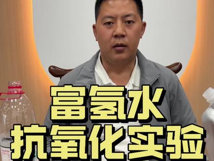 富氢水抗氧化实验